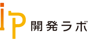 IP開発ラボ