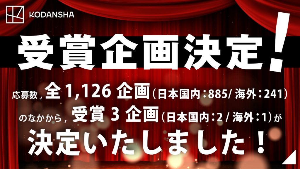 【受賞者発表!】シネマクリエイターズラボ/第2期 受賞企画が決定しました!
