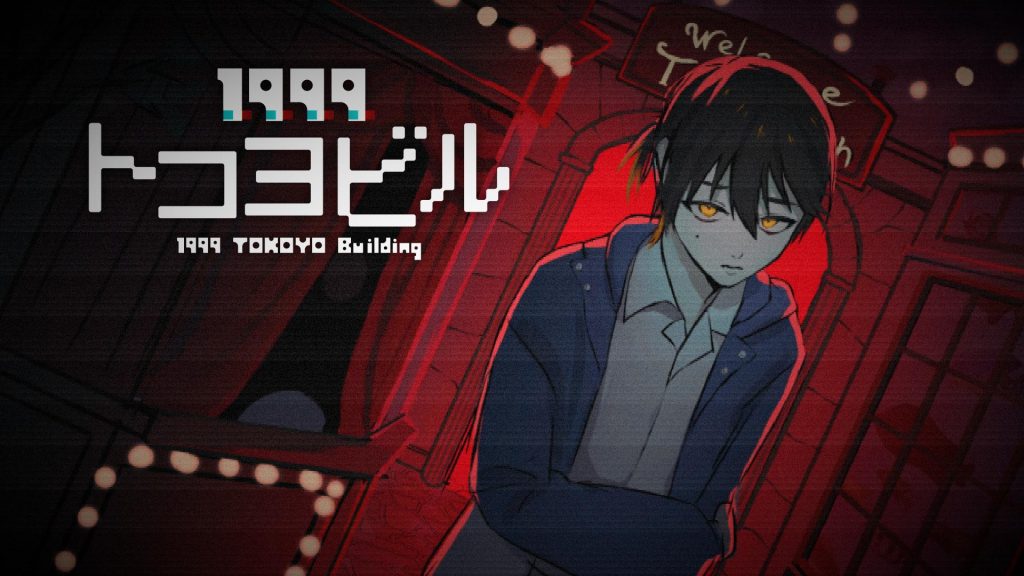 GCLAフェローから新たなラボメンバーが誕生!常夜不動産『1999トコヨビル』