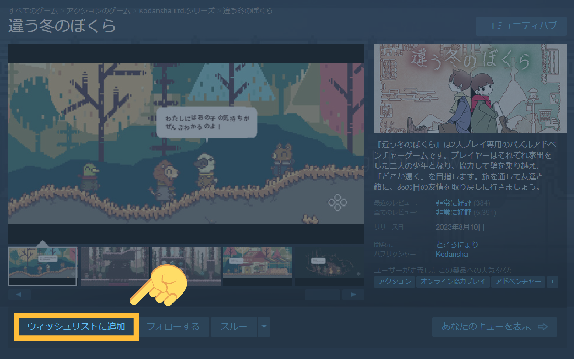 Steam ウィッシュリストの便利な使い方