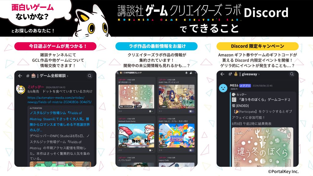 GCL公認Discord『KODANSHA GCL (β)』がオープン!