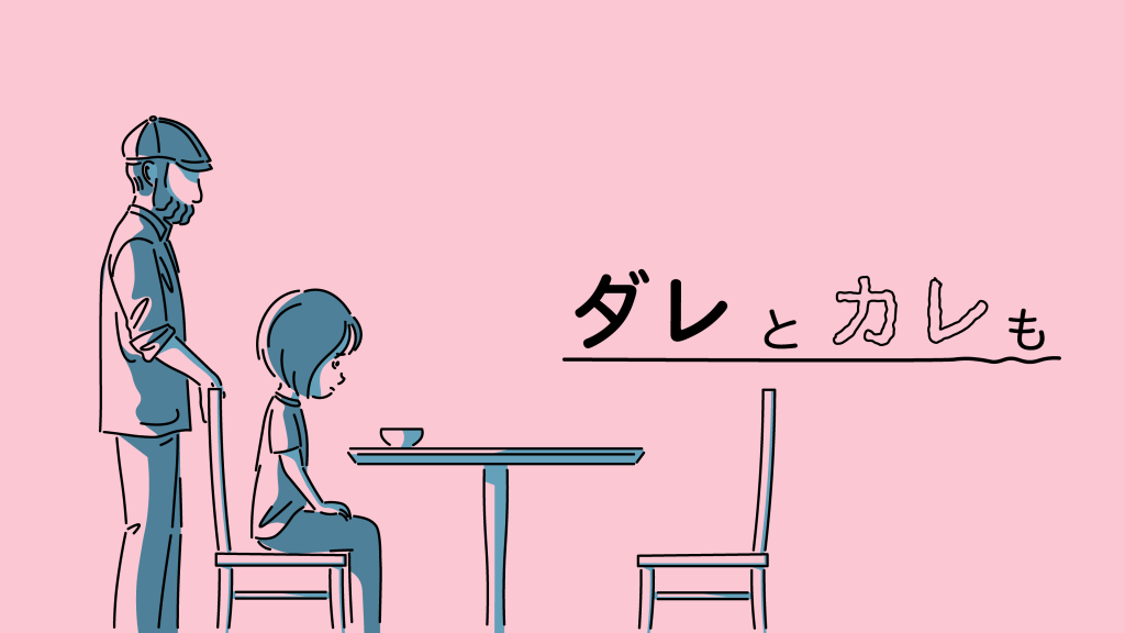 『In His Time』クリエイターの新たな挑戦! yona『ダレとカレも』