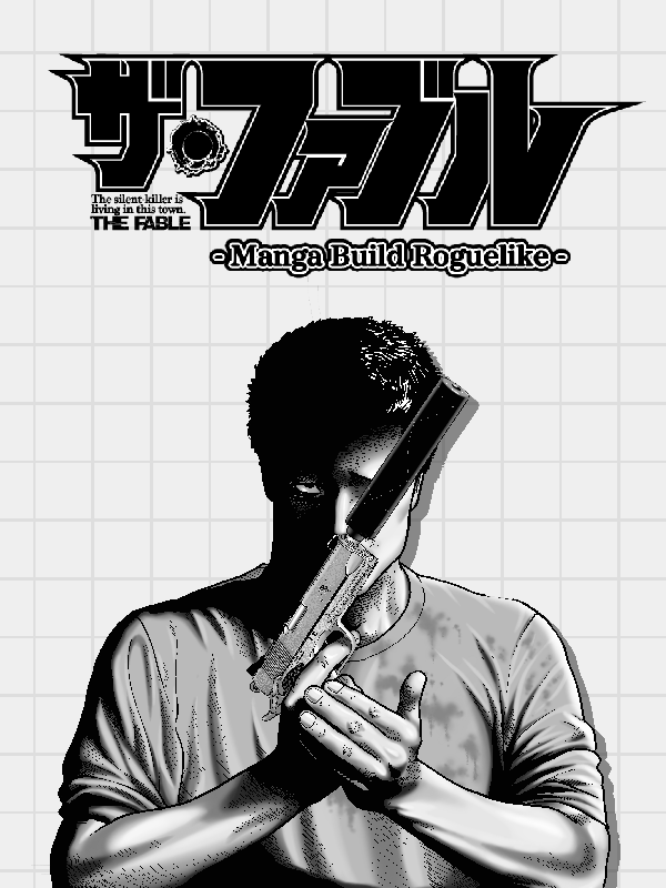 ザ・ファブル Manga Build Roguelike