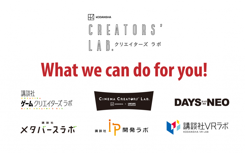 What’s Kodansha Creators’ Lab? What we can do for you!
