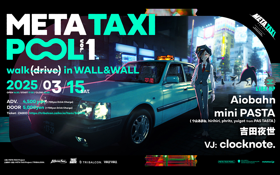 『META TAXI』初の音楽イベント『META TAXI -POOL Vol.1-』が開催決定