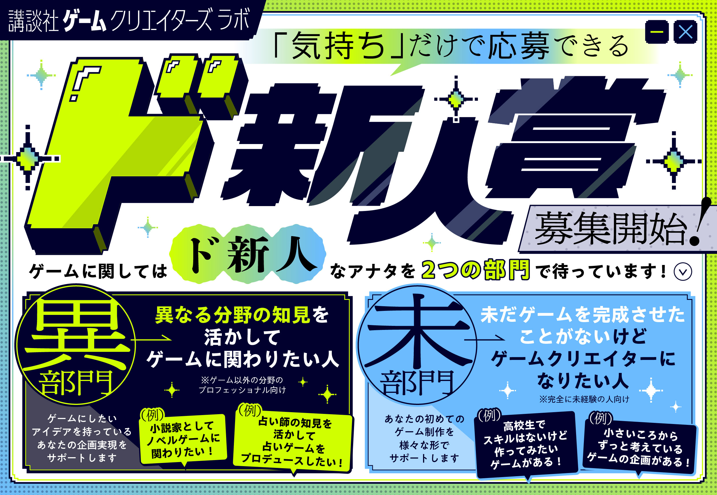 GCLが新たなゲーム公募「ド新人賞」を設立