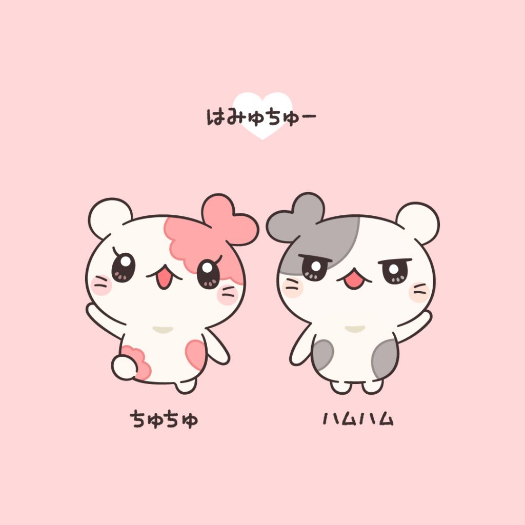 はみゅちゅー