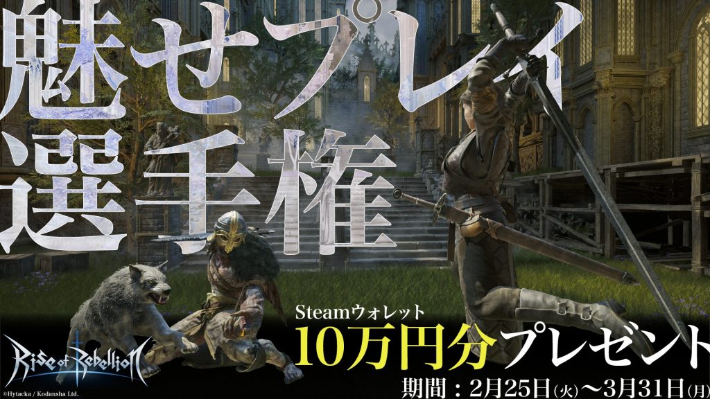 「Rise of Rebellion~地罰上らば竜の降る~ 魅せプレイ選手権」に応募する動画の作り方
