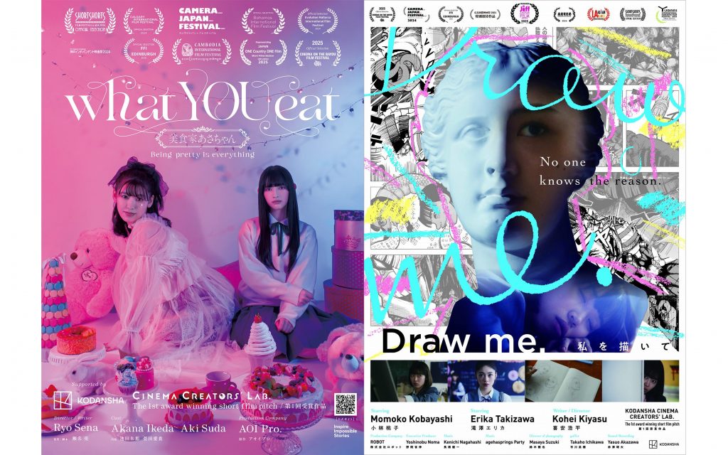 【講談社シネマクリエイターズラボ】第1期受賞企画『美食家あさちゃん』『私を描いて』 国内配信がスタート!
