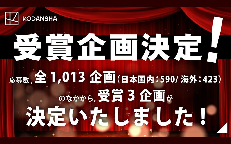 【受賞者発表!】シネマクリエイターズラボ/第3期 受賞企画が決定しました!